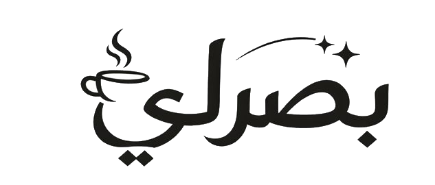 بصرلي